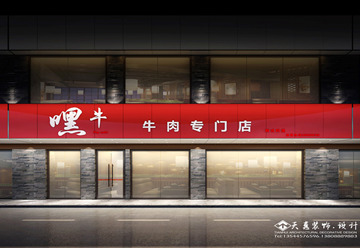 牛肉料理裝修設計效果圖